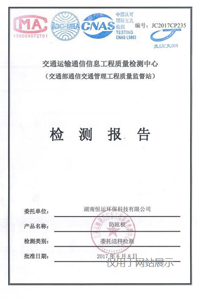 交通運(yùn)輸檢測(cè)報(bào)告